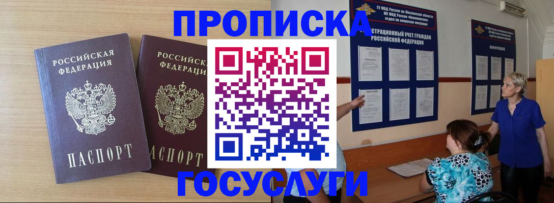 временная регистрация для школы в Мордовии